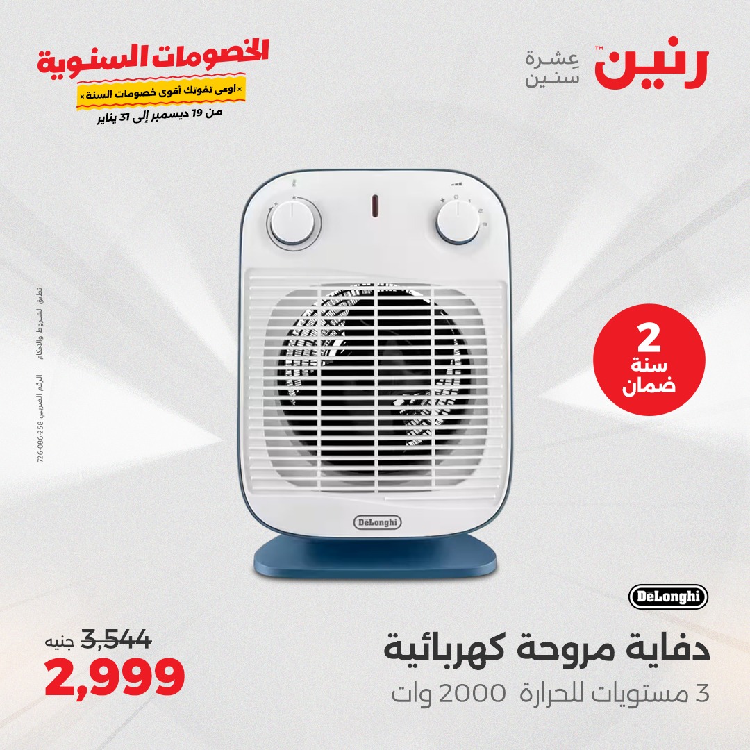 raneen offers from 18dec to 22dec 2024 عروض رنين من 18 ديسمبر حتى 22 ديسمبر 2024 صفحة رقم 5